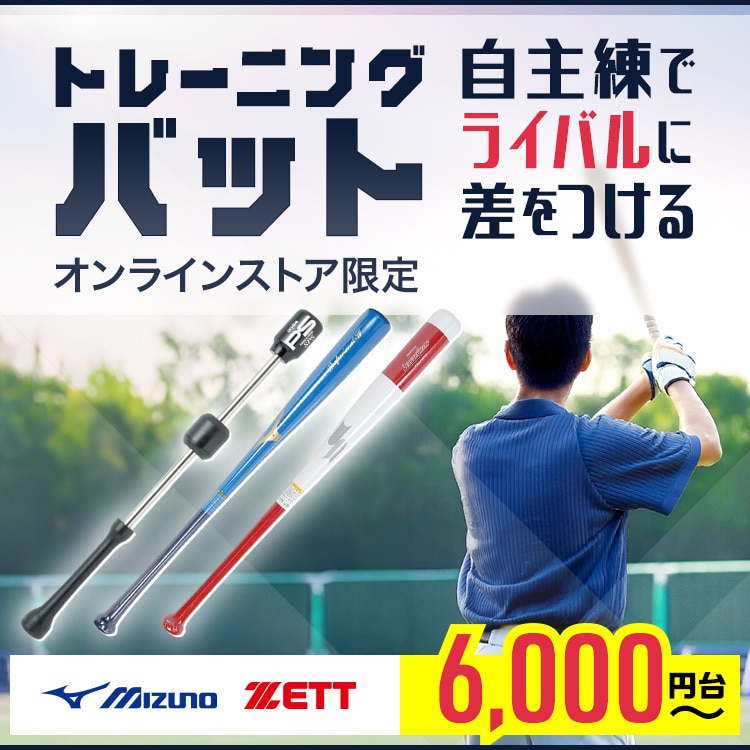 野球トレーニング用バッド＜オンラインストア限定＞